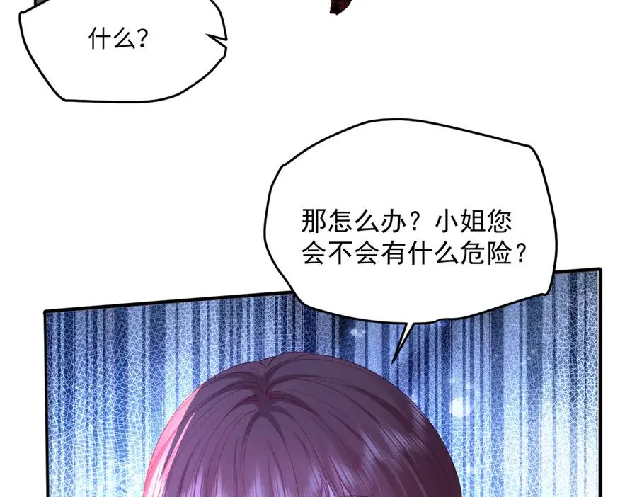 04 喜欢公爵会很惨 第99页