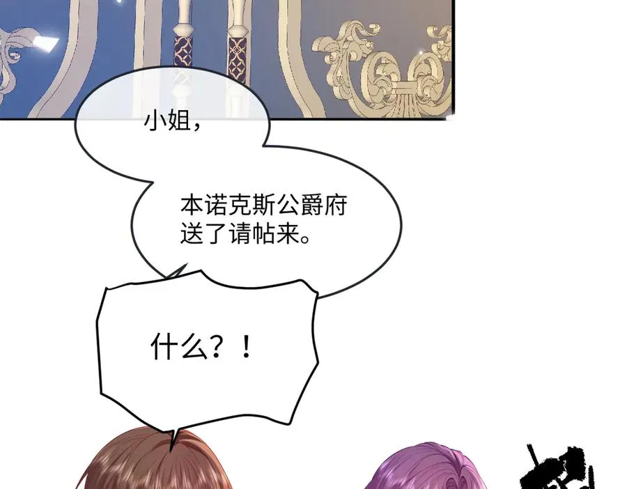 04 喜欢公爵会很惨 第103页