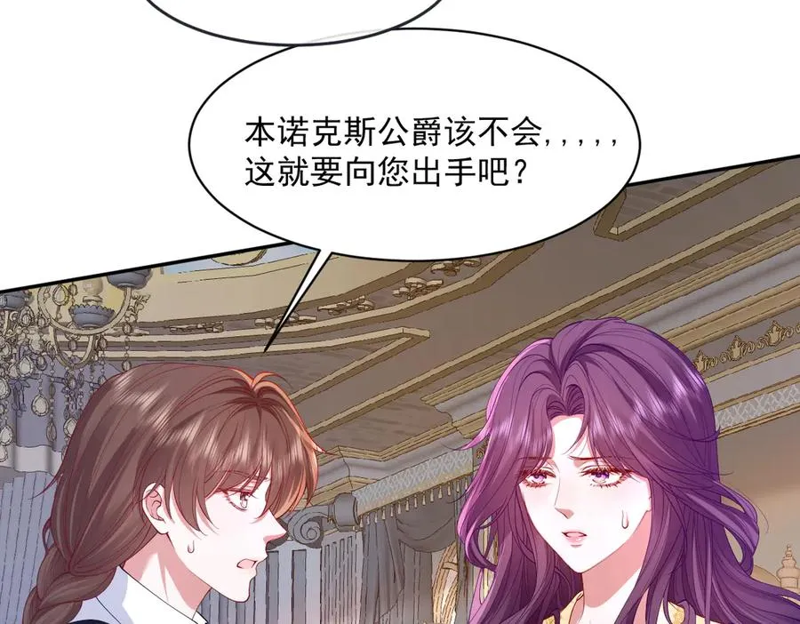 04 喜欢公爵会很惨 第106页