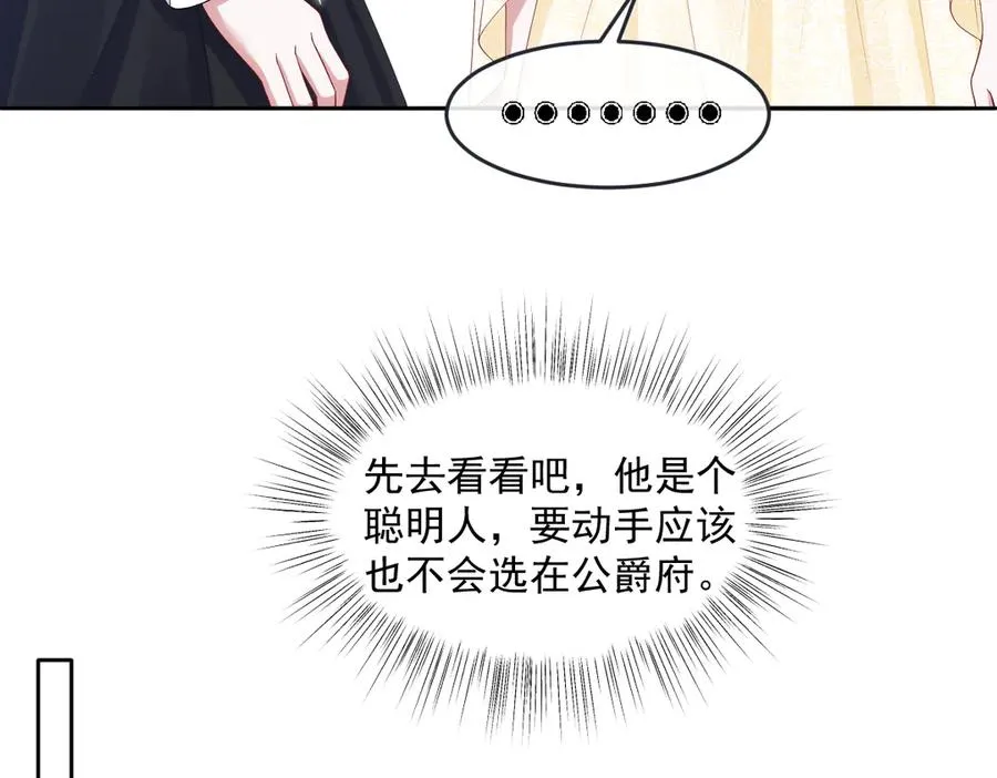 04 喜欢公爵会很惨 第108页