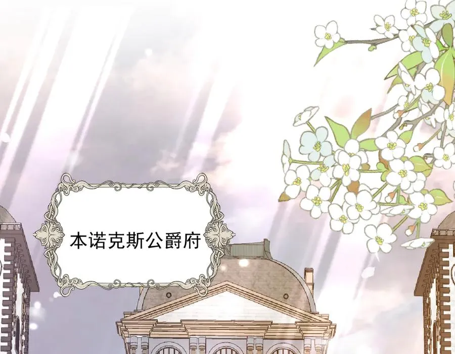 04 喜欢公爵会很惨 第111页