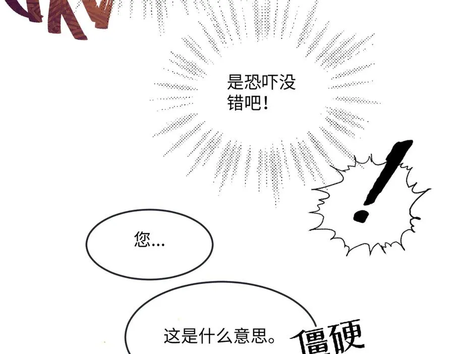06 他这是恐吓吧？！ 第76页