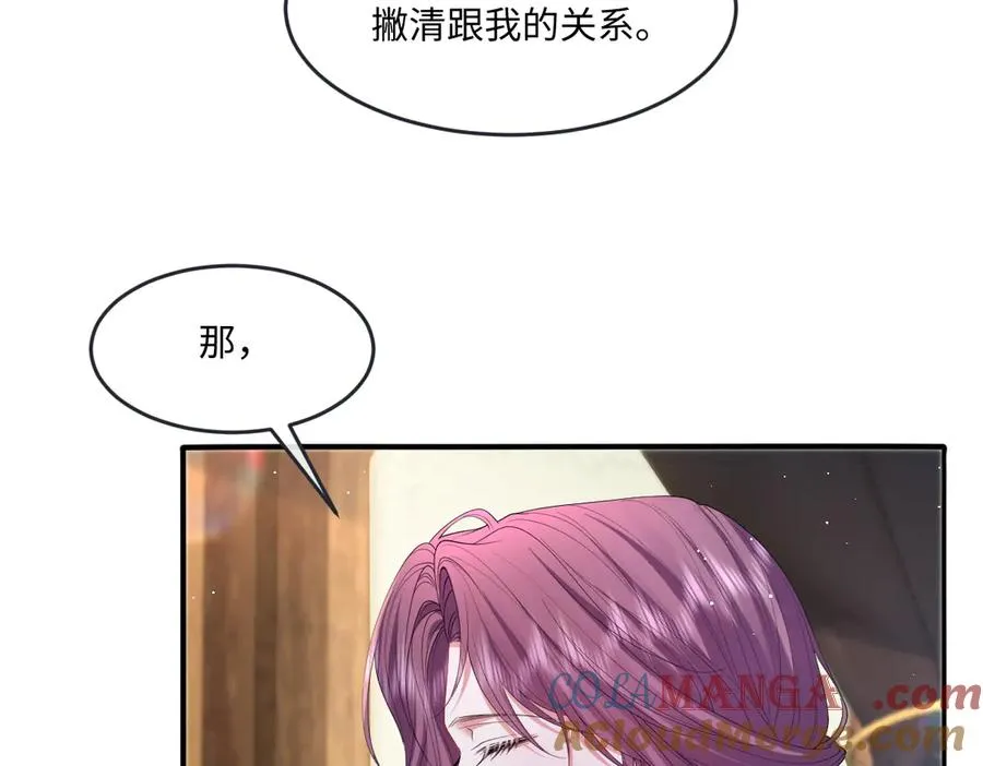 06 他这是恐吓吧？！ 第81页