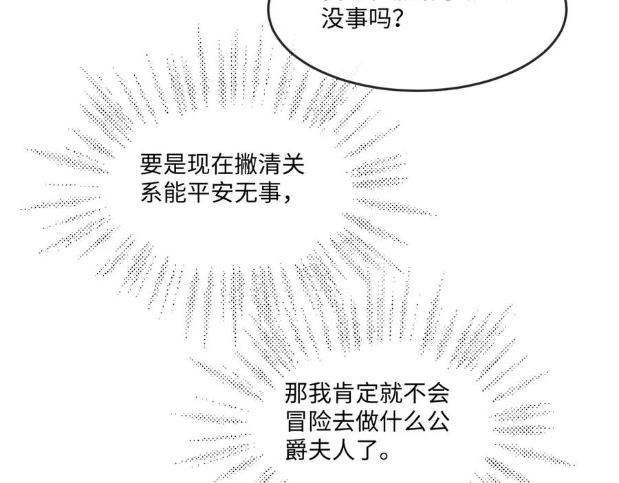 06 他这是恐吓吧？！ 第83页