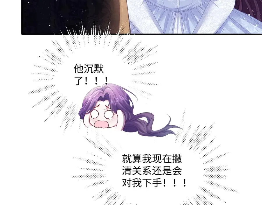 06 他这是恐吓吧？！ 第91页
