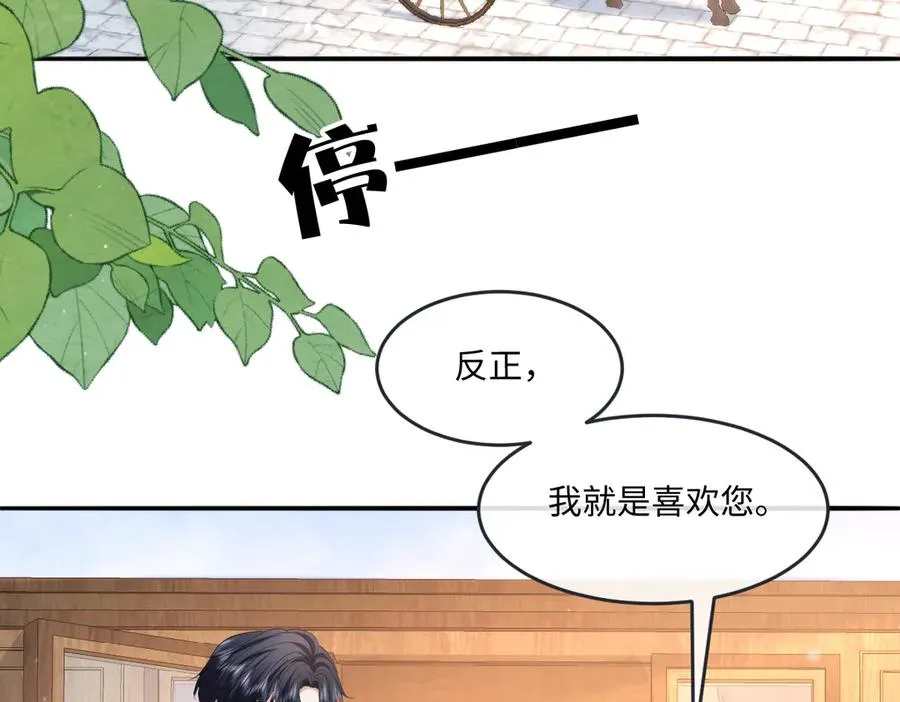 06 他这是恐吓吧？！ 第96页