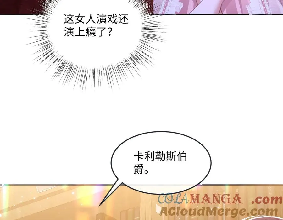 07 将计就计 第81页