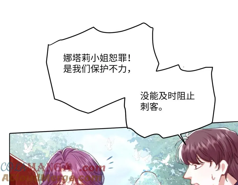 08 为了独占眼前这人 第21页