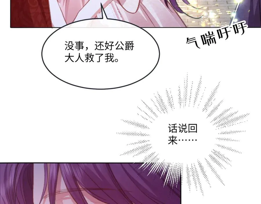 08 为了独占眼前这人 第23页