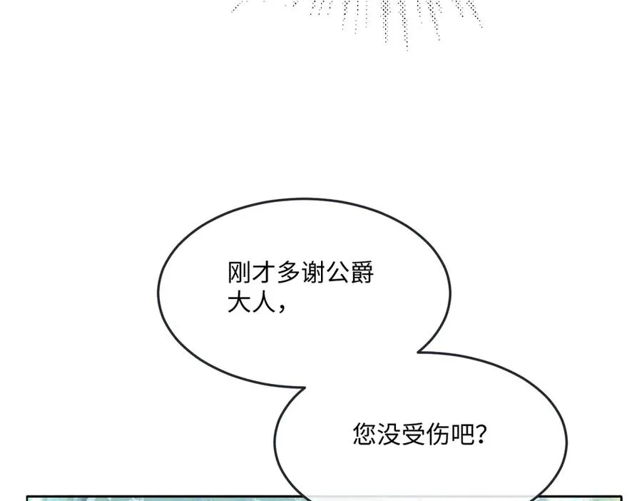 08 为了独占眼前这人 第27页