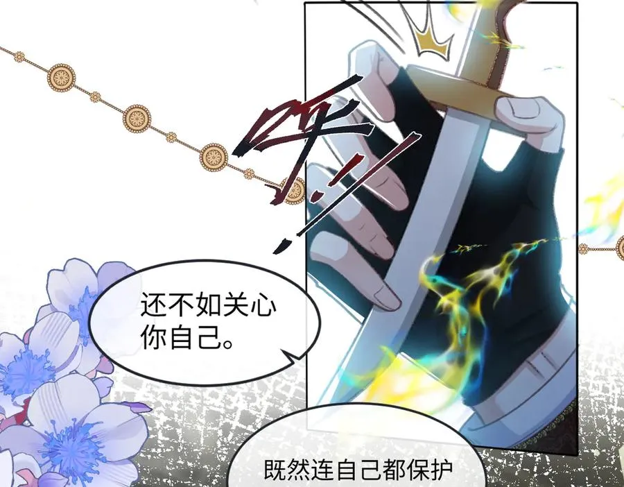 08 为了独占眼前这人 第30页