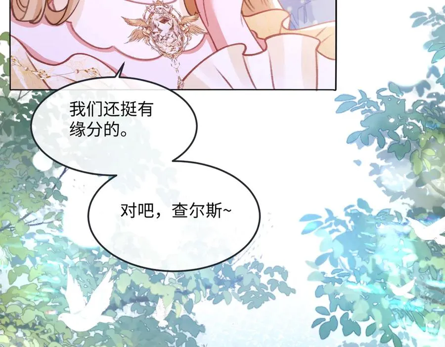 08 为了独占眼前这人 第51页