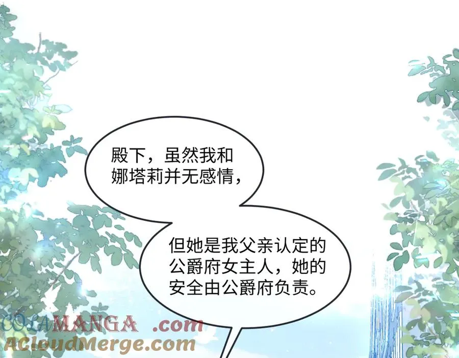 08 为了独占眼前这人 第73页