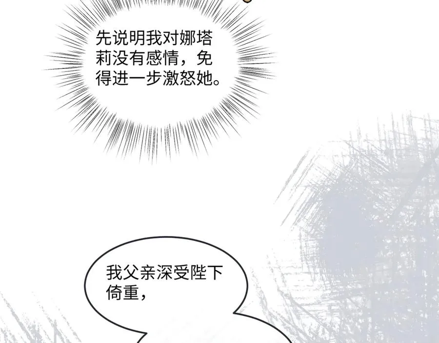 08 为了独占眼前这人 第76页