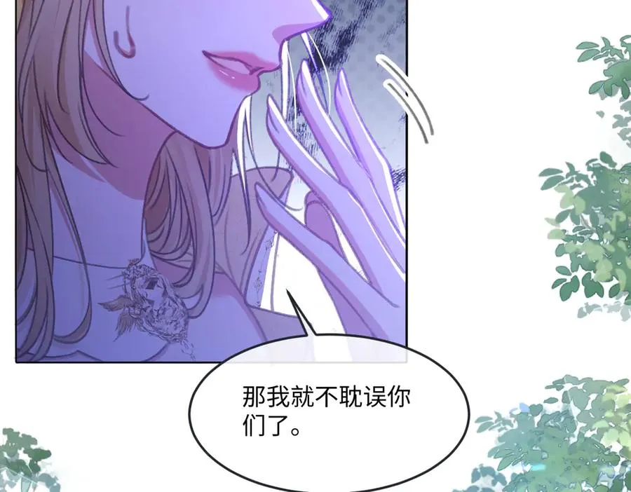 08 为了独占眼前这人 第84页