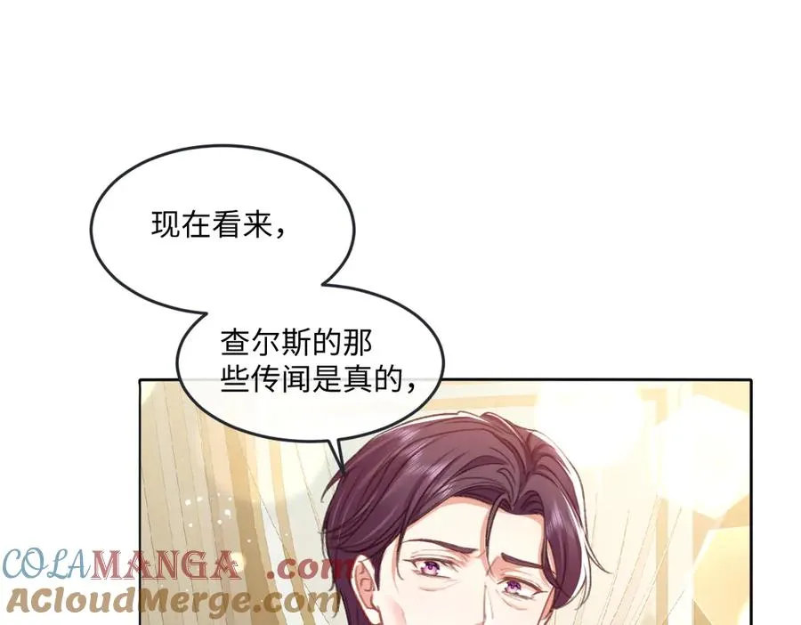 08 为了独占眼前这人 第105页