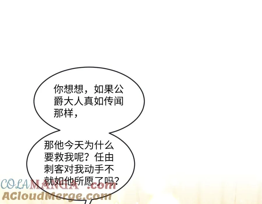 08 为了独占眼前这人 第109页