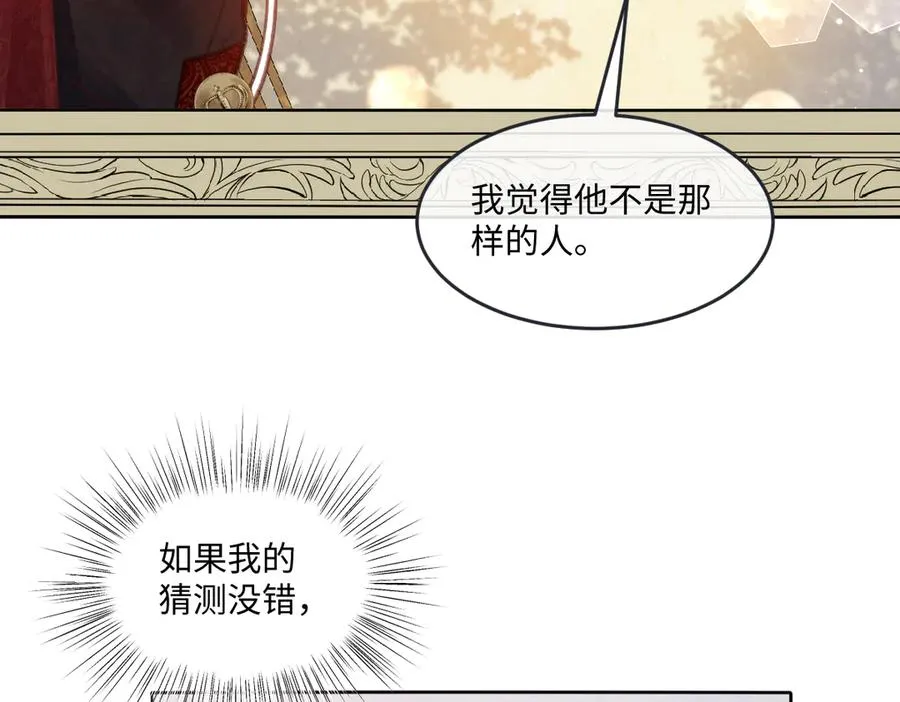 08 为了独占眼前这人 第114页