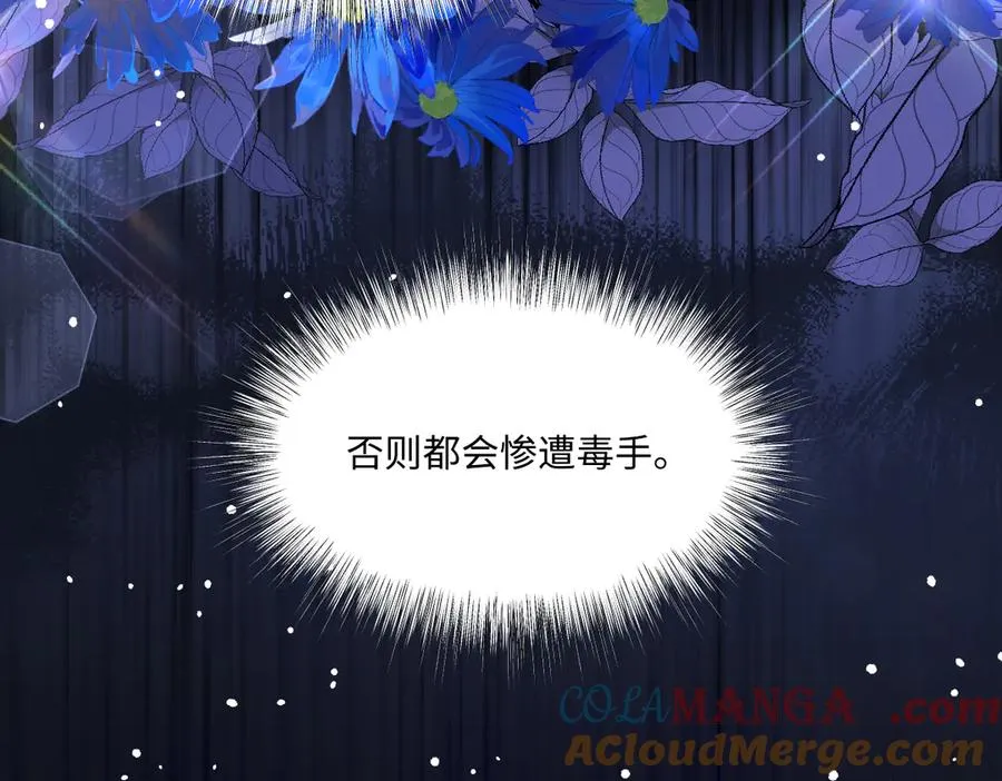 08 为了独占眼前这人 第121页