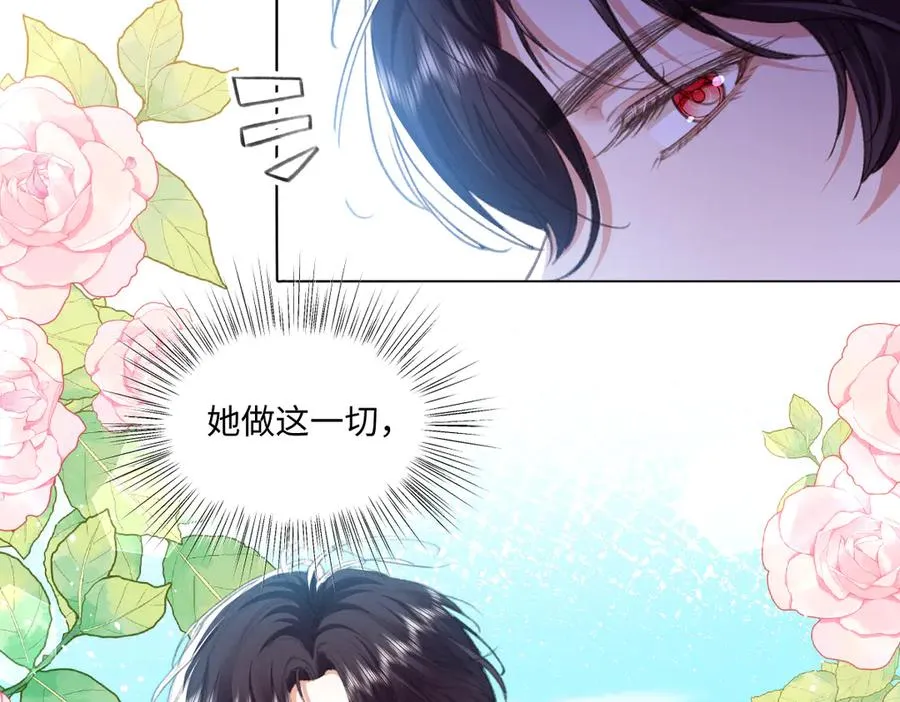 08 为了独占眼前这人 第123页
