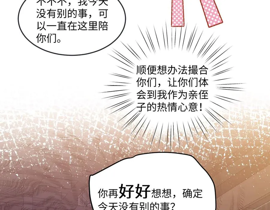 11腿软了，要抱抱 第8页