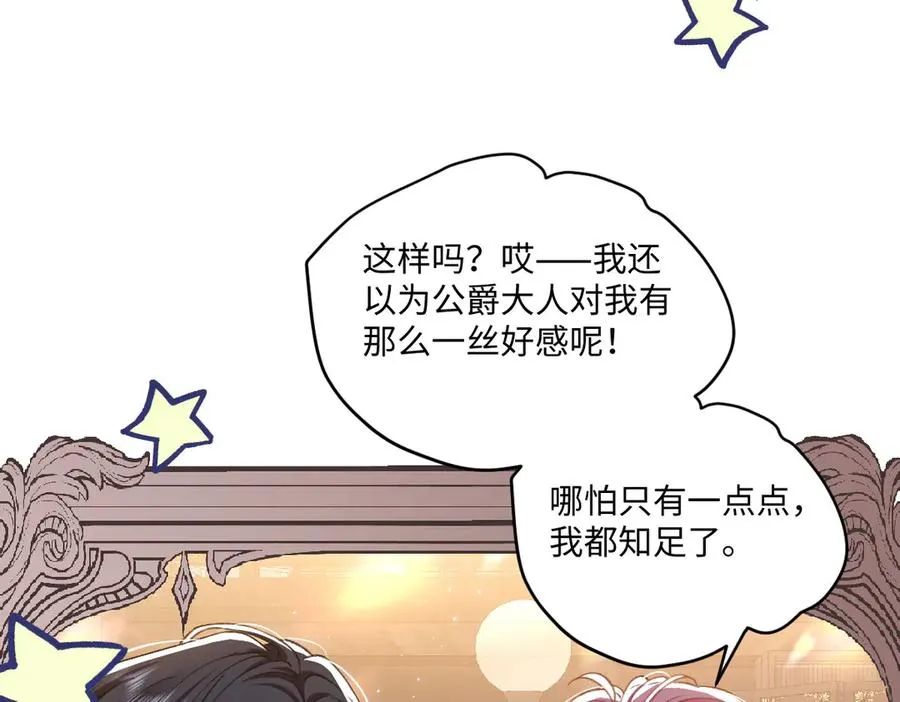 11腿软了，要抱抱 第24页