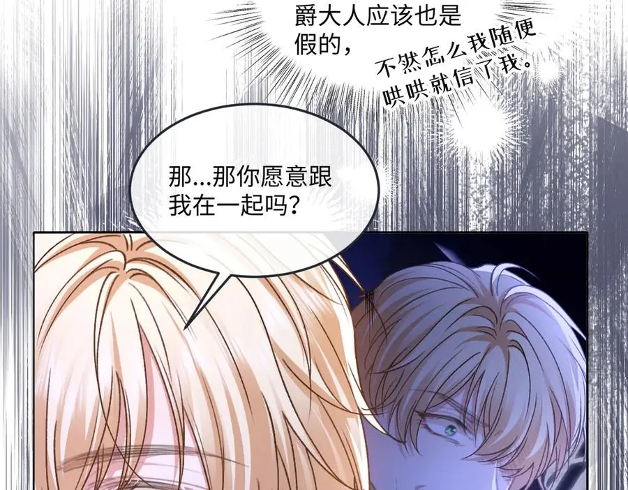 11腿软了，要抱抱 第64页