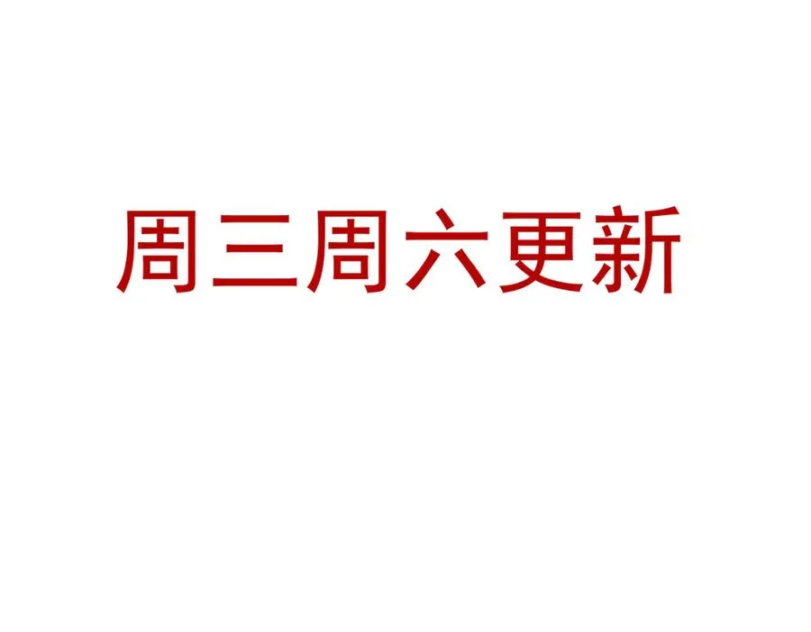 11腿软了，要抱抱 第114页
