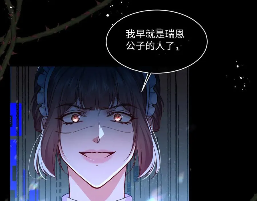 15 复仇的序章 第18页