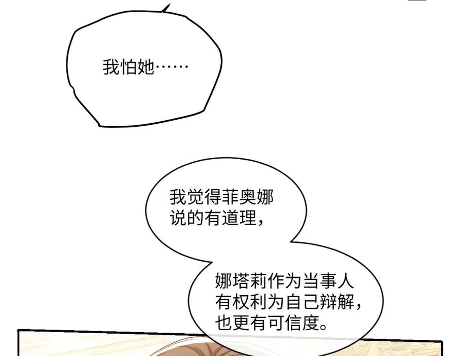 15 复仇的序章 第48页