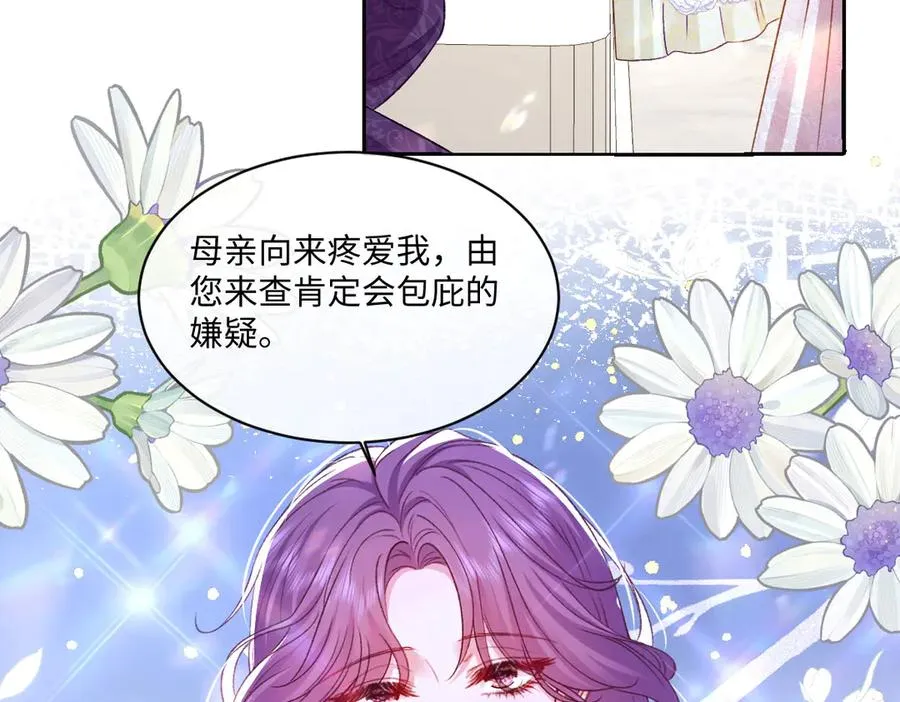 15 复仇的序章 第86页