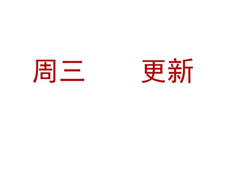 15 复仇的序章 第119页