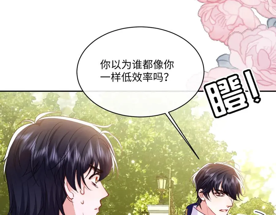 19 攻心 第87页