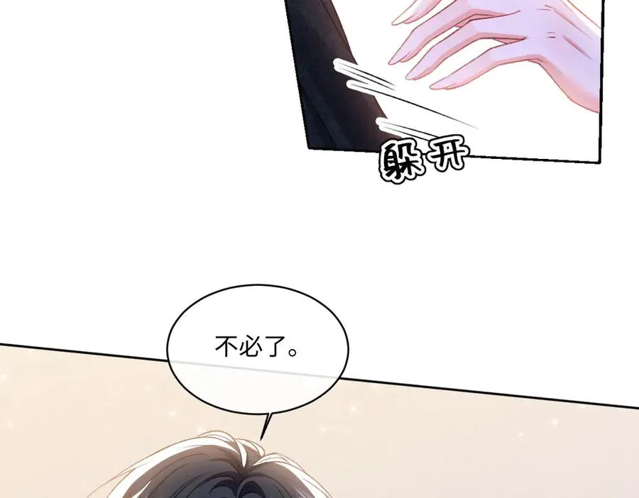 20 直男的维护 第74页