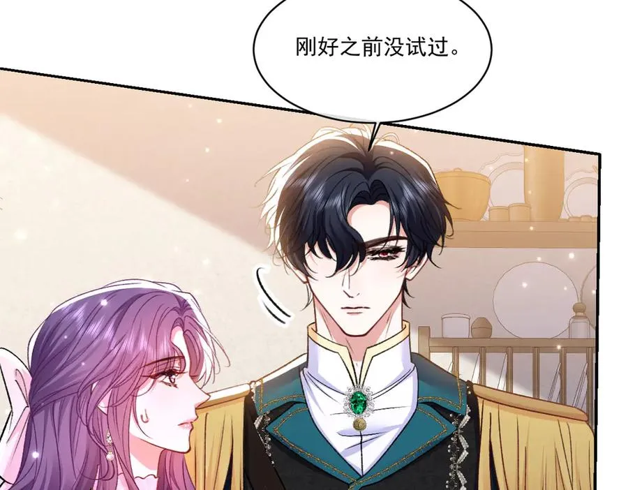 20 直男的维护 第78页