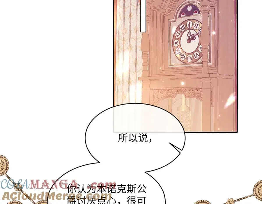21 国王急令 第85页