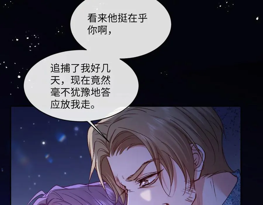 27看来他挺在乎你啊 第72页