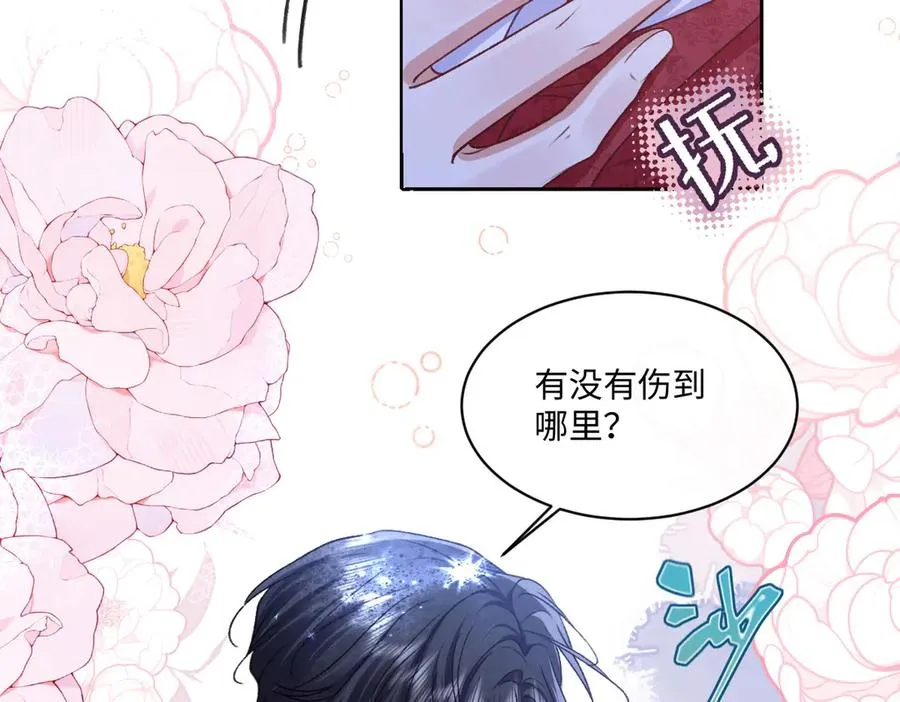 27看来他挺在乎你啊 第96页