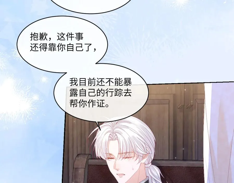 31 帮你只是为了保全他 第8页