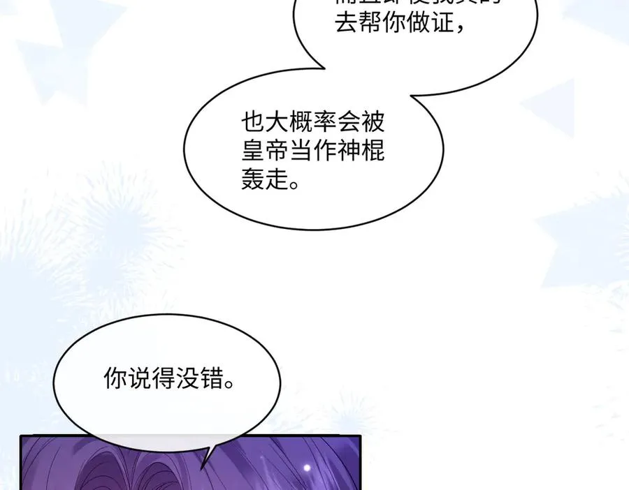 31 帮你只是为了保全他 第10页