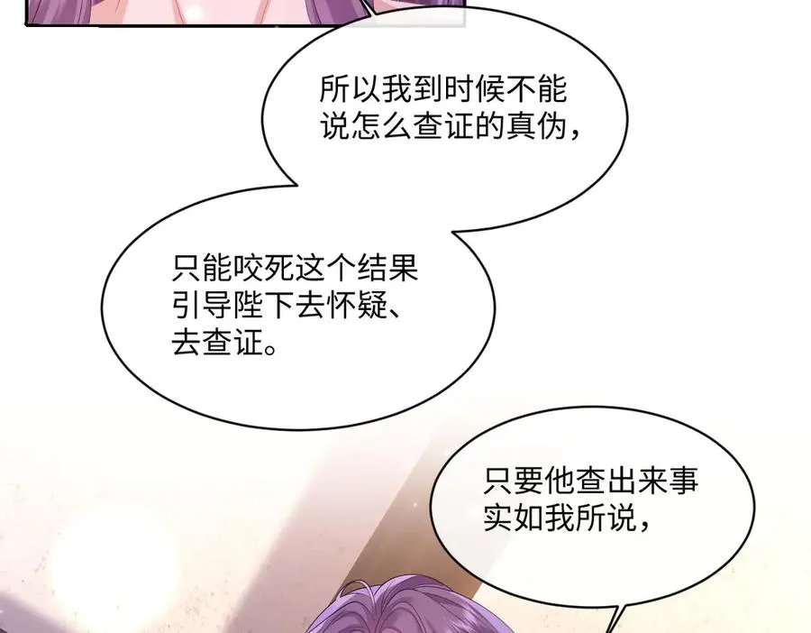 31 帮你只是为了保全他 第12页