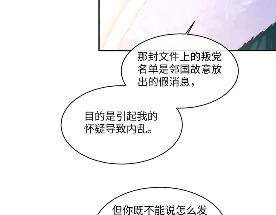 31 帮你只是为了保全他 第20页