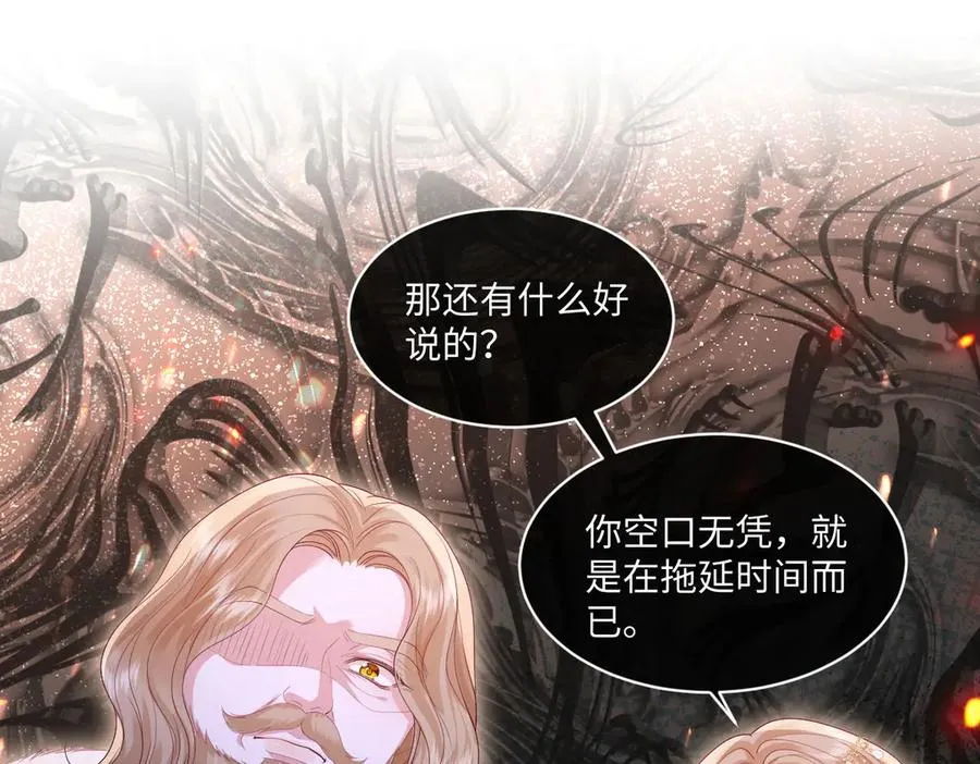 31 帮你只是为了保全他 第24页