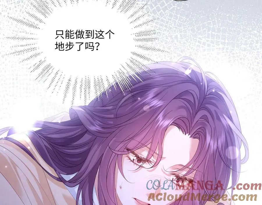 31 帮你只是为了保全他 第29页