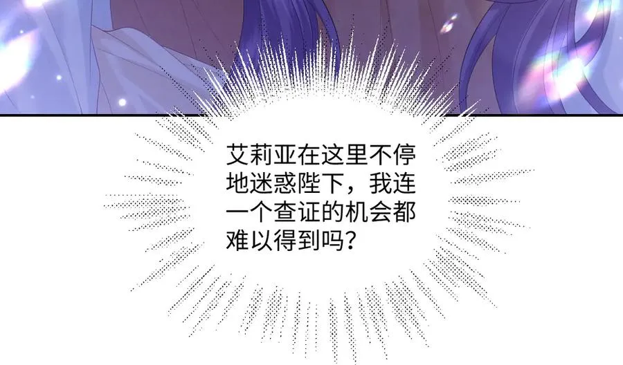 31 帮你只是为了保全他 第31页