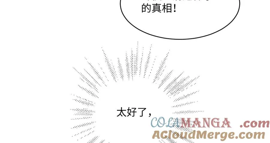 31 帮你只是为了保全他 第45页