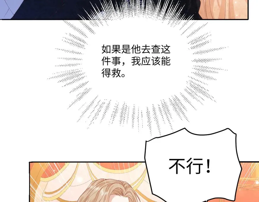 31 帮你只是为了保全他 第47页