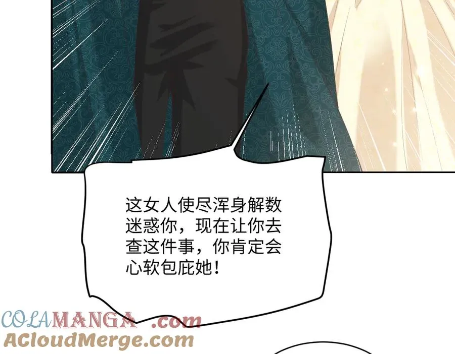 31 帮你只是为了保全他 第49页