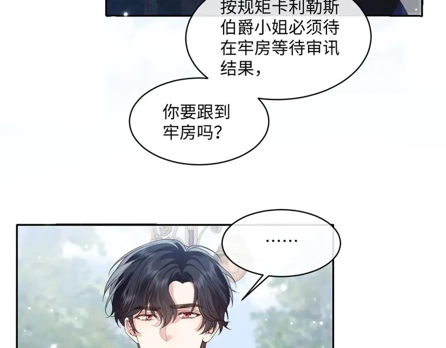 31 帮你只是为了保全他 第82页