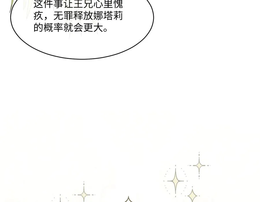 33 我拒绝不了她 第102页